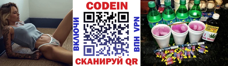 Кодеин Purple Drank  Ульяновск 