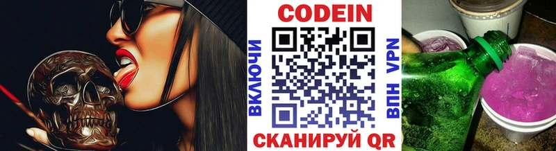 Кодеин напиток Lean (лин) Ульяновск